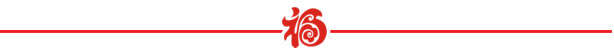 山美祝您春節(jié)快樂(lè)，雞年大吉！