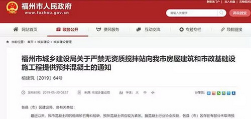 砂石骨料短缺，預(yù)拌混凝土供應(yīng)緊張，福州無(wú)資質(zhì)攪拌站橫行！