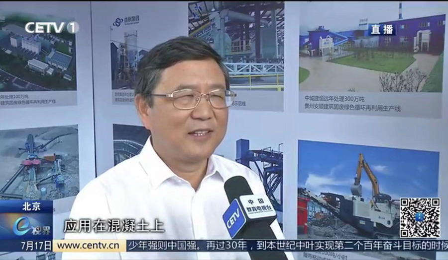 山美股份董事長楊安民接受中國教育電視臺(tái)采訪，談建筑垃圾資源化處理
