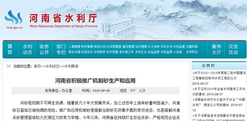 根治河砂枯竭、“用砂難”——河南推動機制砂石生產，三門峽、泌陽已形成3800萬噸