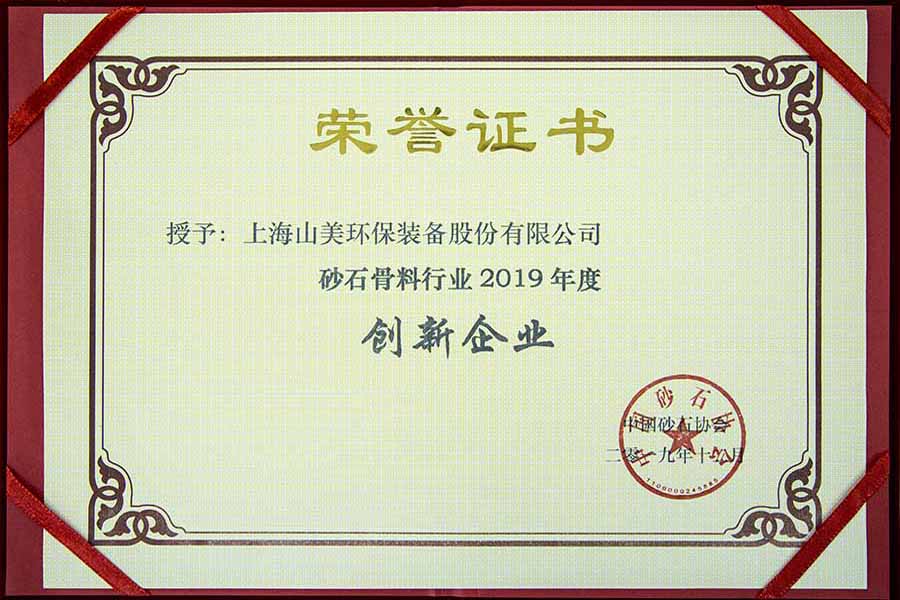 盛會空前，山美股份與您共同迎接砂石行業(yè)高質發(fā)展新時代