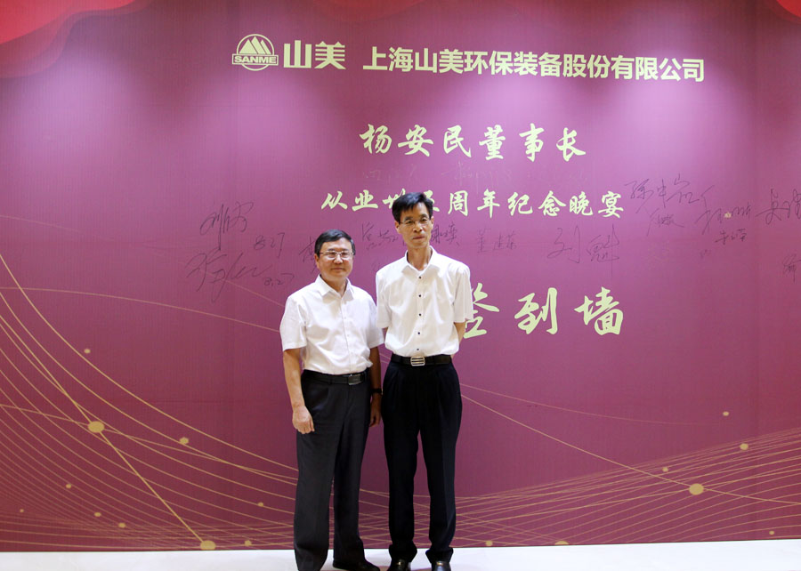 楊安民從業(yè)卅五周年系列報(bào)道--“璀璨卅五年，榮耀共分享”紀(jì)念晚宴