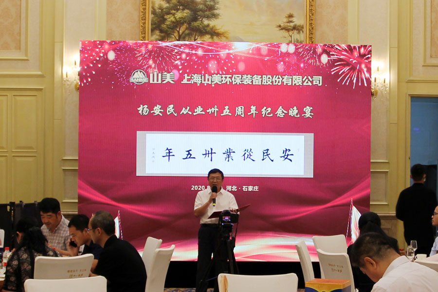 楊安民從業(yè)卅五周年系列報(bào)道--“璀璨卅五年，榮耀共分享”紀(jì)念晚宴