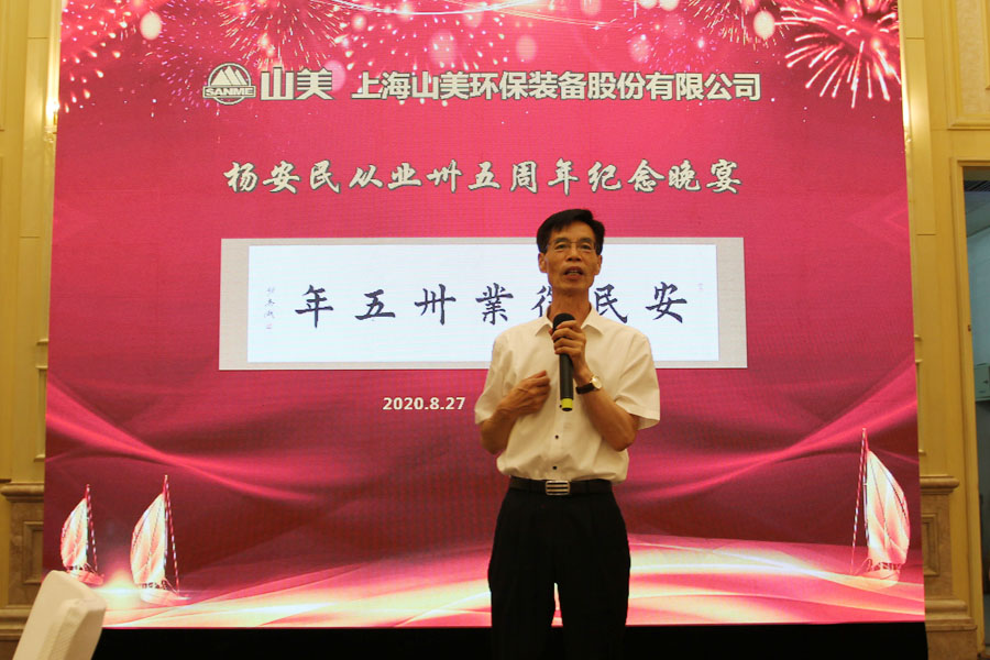 楊安民從業(yè)卅五周年系列報(bào)道--“璀璨卅五年，榮耀共分享”紀(jì)念晚宴