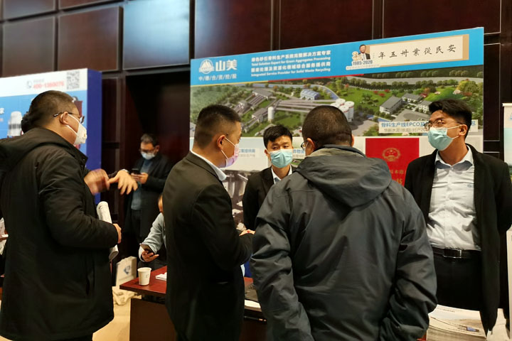 國(guó)際砂石骨料大會(huì)圓滿收官，上海山美股份高品質(zhì)機(jī)制砂生產(chǎn)系統(tǒng)成熱點(diǎn)