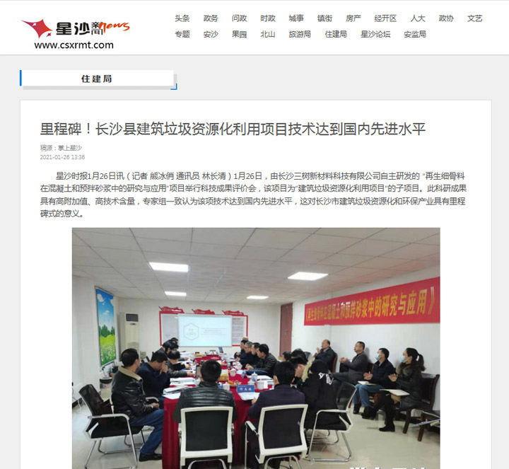 喜訊｜上海山美股份承建的湖南長沙建筑固廢資源化項(xiàng)目順利運(yùn)營，其再生骨料利用技術(shù)達(dá)國內(nèi)先進(jìn)水平