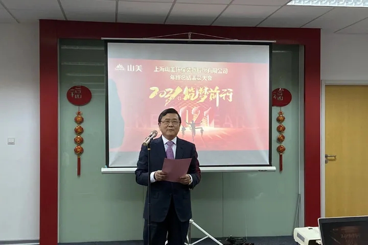 喜訊｜山美集團2020年度評優(yōu)結(jié)果新鮮出爐！