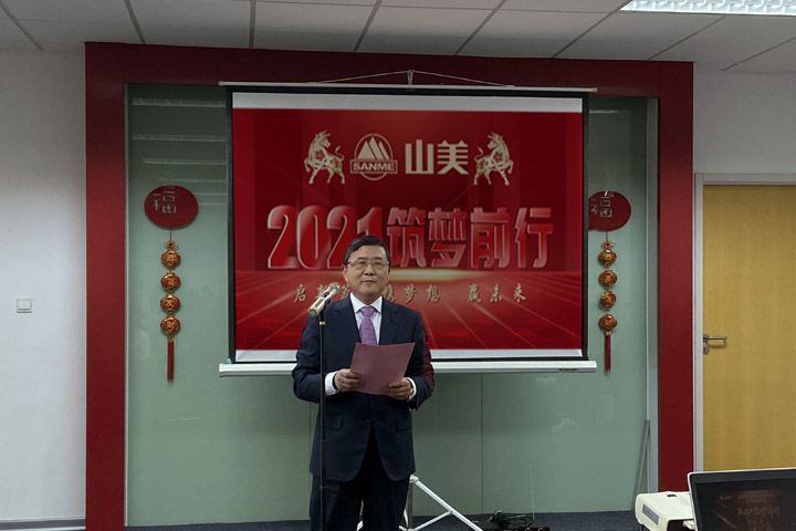 開工大吉｜2021，上海山美股份篤行致新,爭(zhēng)創(chuàng)輝煌！
