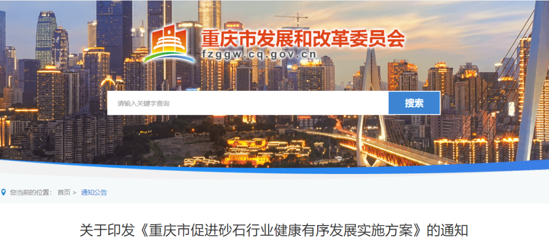 聚焦！又一省份十七部門發(fā)文落實促進砂石行業(yè)發(fā)展，打造年產(chǎn)1000萬噸及以上的超大型機制砂石企業(yè)