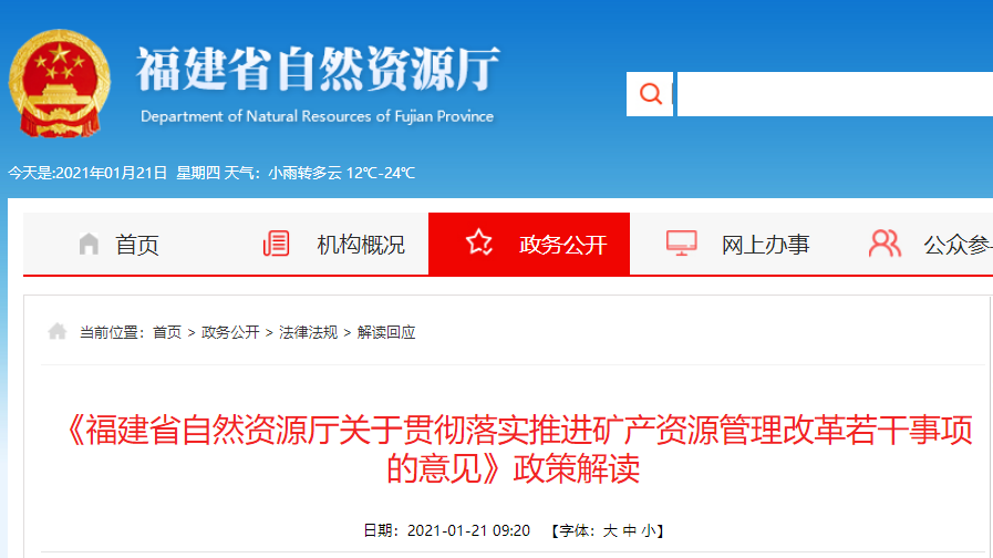 關(guān)注！福建規(guī)范尾礦廢石及工程建設(shè)項(xiàng)目范圍內(nèi)砂石管理