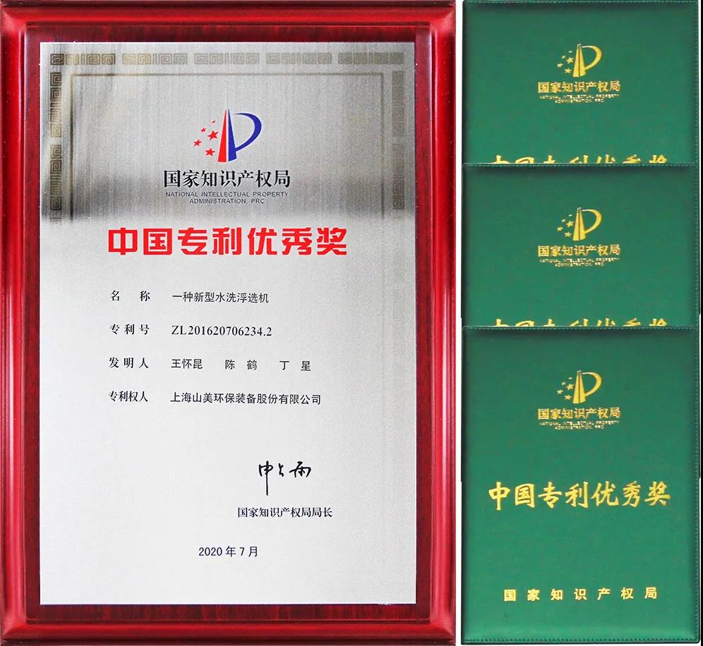 重磅！上海山美股份創(chuàng)新技術榮獲全國建筑固廢資源化實用技術獎