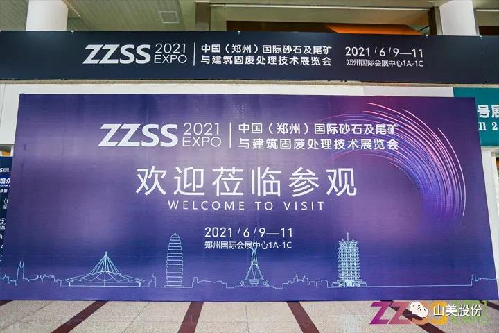 上海山美股份亮相2021鄭州砂石展，T20展位喜迎八方客