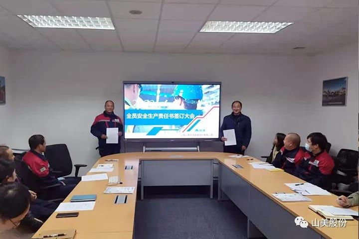 強(qiáng)化責(zé)任意識(shí)、筑牢安全防線，上海山美股份多措并舉抓好安全生產(chǎn)