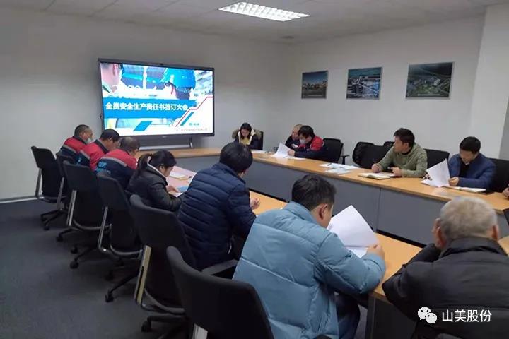 強(qiáng)化責(zé)任意識(shí)、筑牢安全防線，上海山美股份多措并舉抓好安全生產(chǎn)