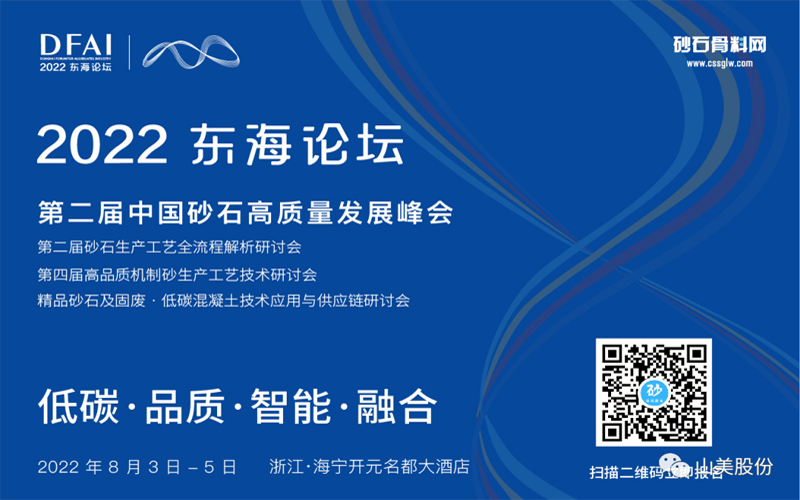 邀請函 | 相約海寧，上海山美環(huán)保裝備股份有限公司邀請您參加2022東海論壇！