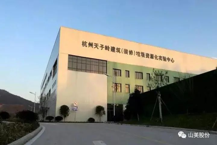 年產(chǎn)值約2.3億！山美助力浙江嘉興建筑垃圾資源化處理新項(xiàng)目建設(shè)
