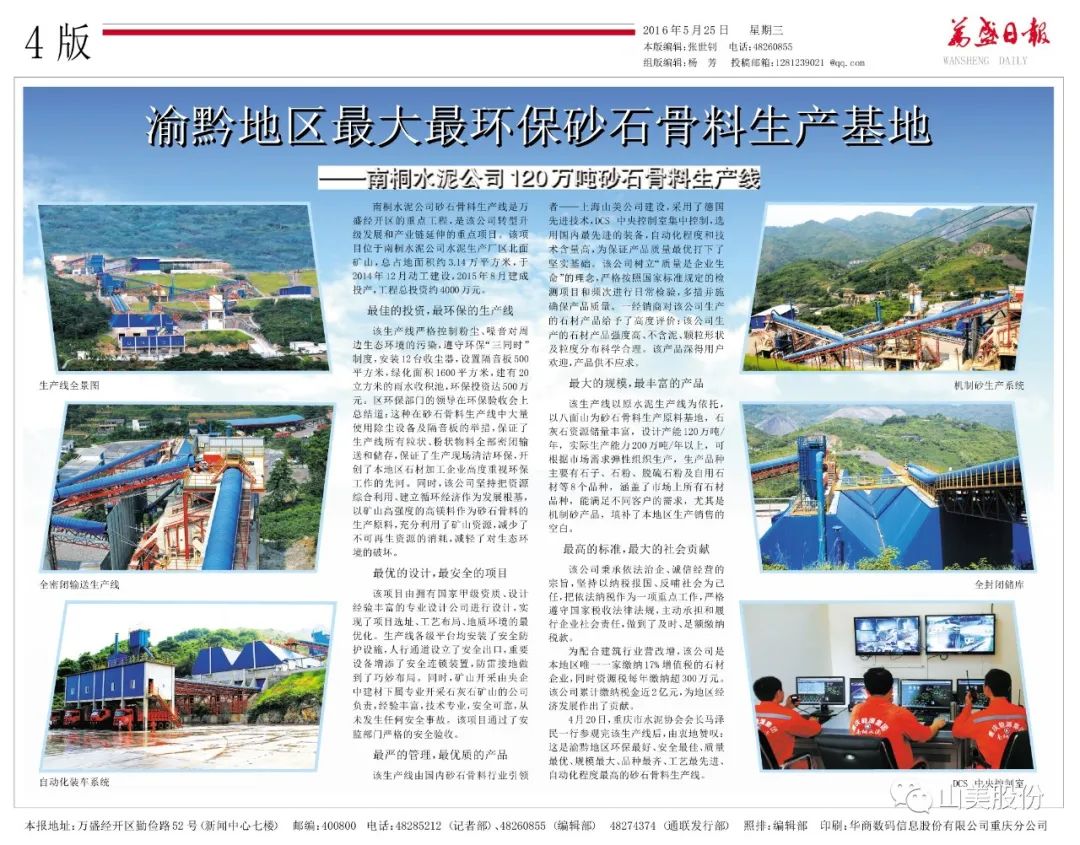 【S2館T02展位】上海山美股份與您相約2023重慶砂石展，不見不散！