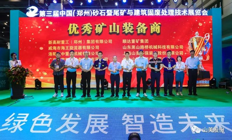 展會(huì)｜亮相2023鄭州砂石展，上海山美股份強(qiáng)勢(shì)吸睛